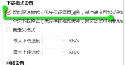 腾讯视频智能限速模式怎么使用