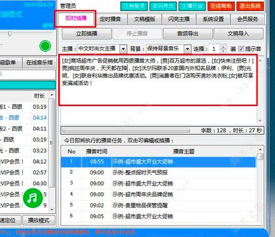 西银播音大师使用方法