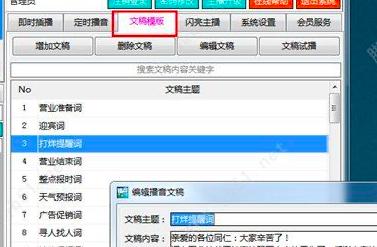 西银播音大师使用方法