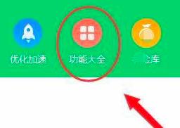 360健康精灵使用方法