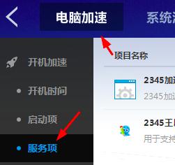 百度卫士如何禁用蓝牙设备的权限