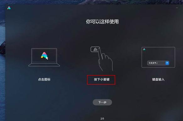 电脑版小爱同学的使用方法