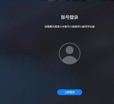电脑版小爱同学的使用方法