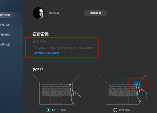 电脑版小爱同学的使用方法