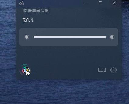 电脑版小爱同学的使用方法
