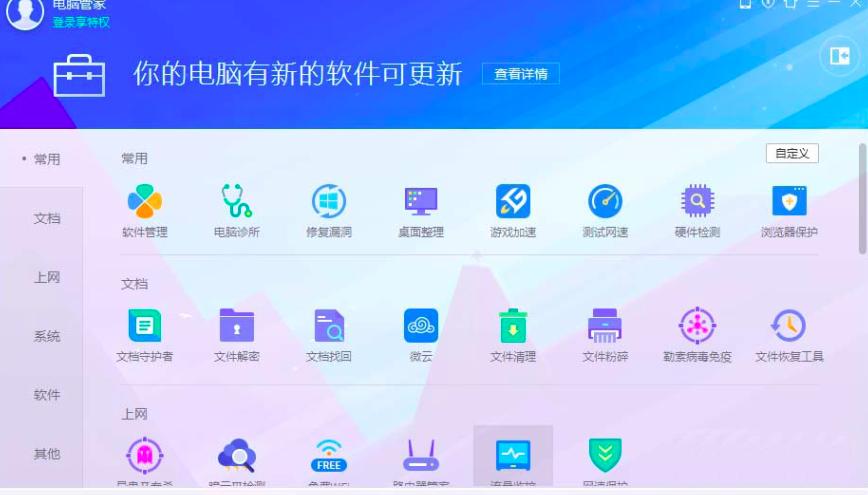 电脑管家修复打印机罢工漏洞教程