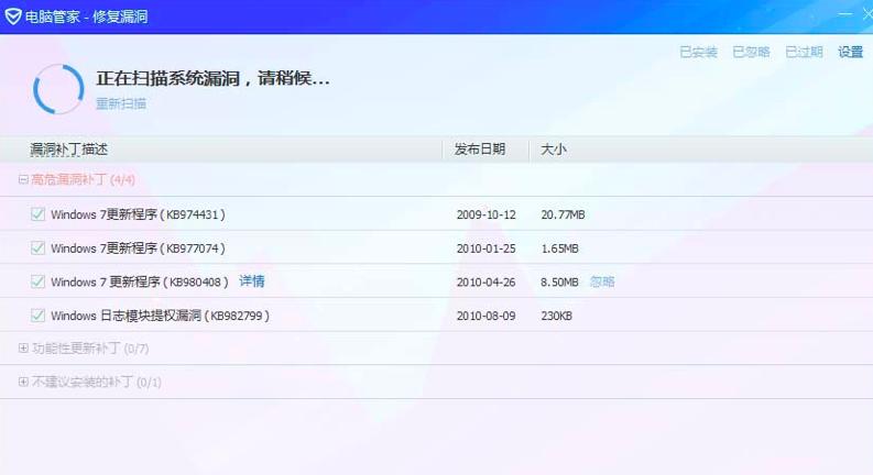 电脑管家修复打印机罢工漏洞教程