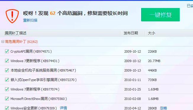 电脑管家修复打印机罢工漏洞教程