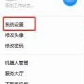 钉钉如何关闭DING桌面通知