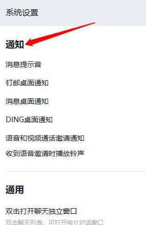 钉钉如何关闭DING桌面通知