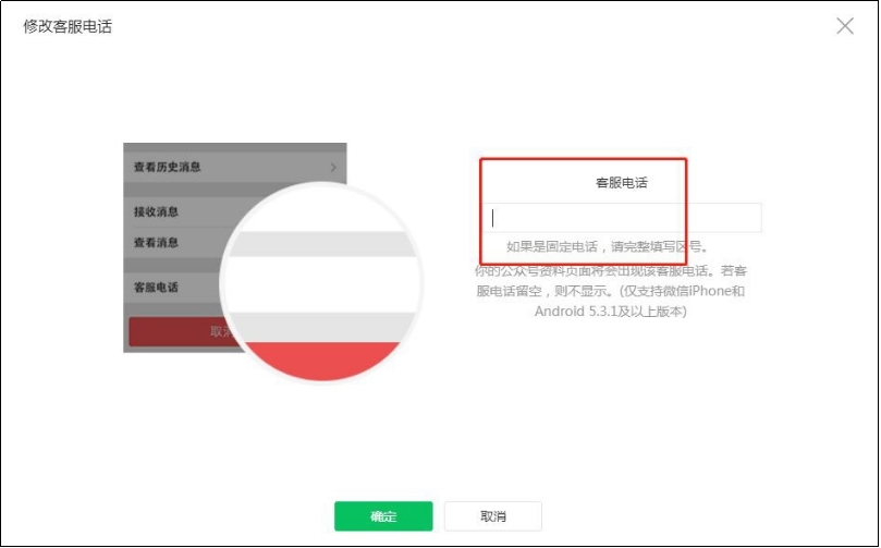 如何设置微信公众平台的客服电话