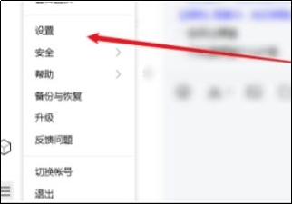 腾讯TIM电脑版怎么设置禁用文件共享
