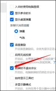 腾讯会议怎么开启锁屏不退出会议