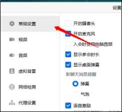 腾讯会议怎么开启锁屏不退出会议