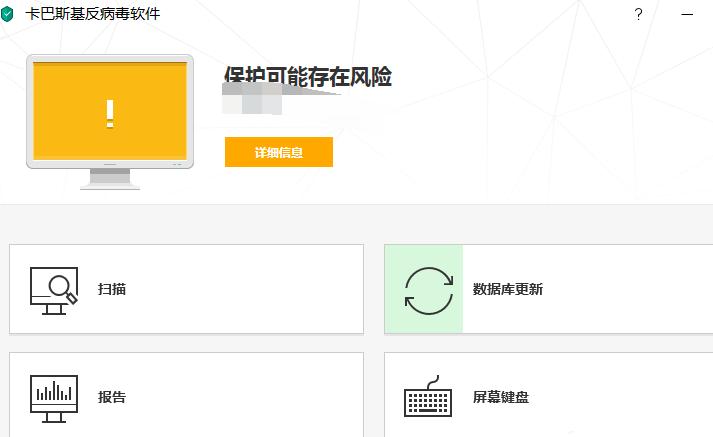 卡巴斯基2019激活安装教程