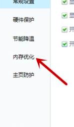 鲁大师如何优化电脑内存