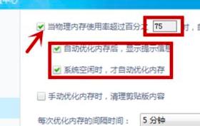 鲁大师如何优化电脑内存