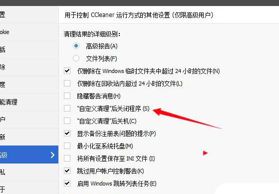 CCleaner怎么开启自定义清理后关闭程序