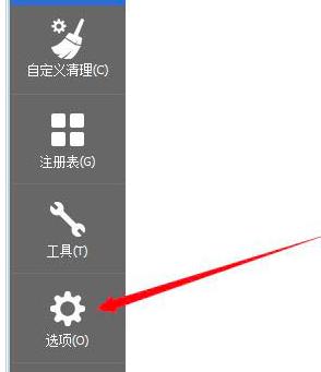 CCleaner怎么设置关闭时最小化至系统托盘