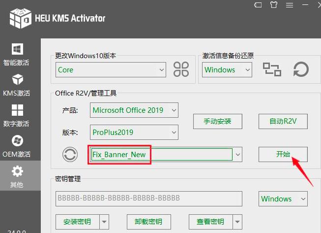 HEU KMS Activator最新版本使用教程