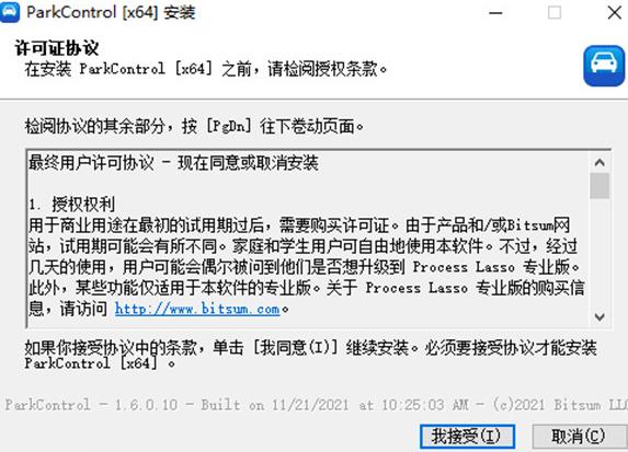 ParkControl怎么安装破解