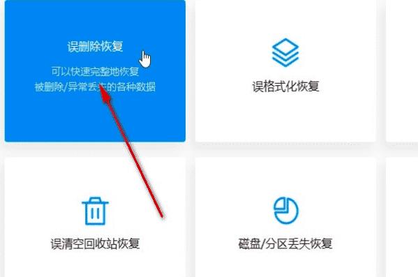 嗨格式数据恢复大师如何找回删除文件