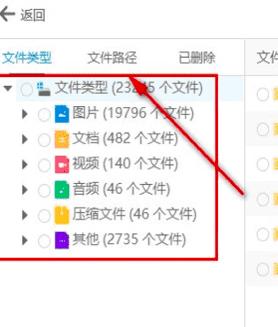 嗨格式数据恢复大师如何找回删除文件