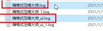 嗨格式压缩大师导出日志方法