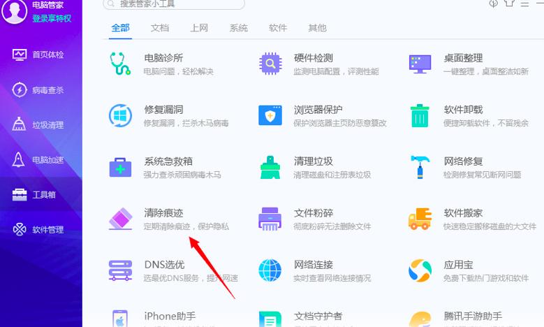 腾讯电脑管家如何清除电脑使用痕迹