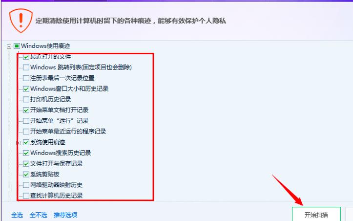 腾讯电脑管家如何清除电脑使用痕迹