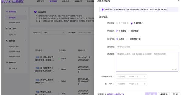 抖音如何设置团长模式