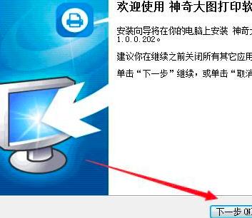 神奇大图打印软件的方法介绍