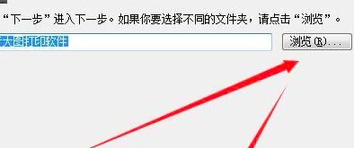 神奇大图打印软件的方法介绍