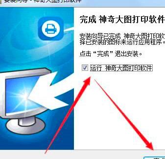 神奇大图打印软件的方法介绍