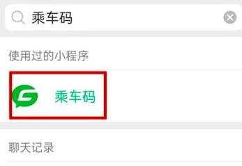 微信怎么看公交还有多久到