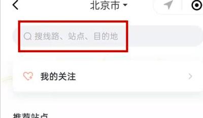 微信怎么看公交还有多久到