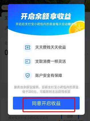 支付宝小荷包怎么开启收益