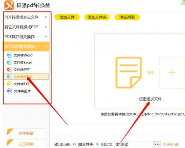 极强PDF转换器如何将Excel表格转换成HTML网页格式