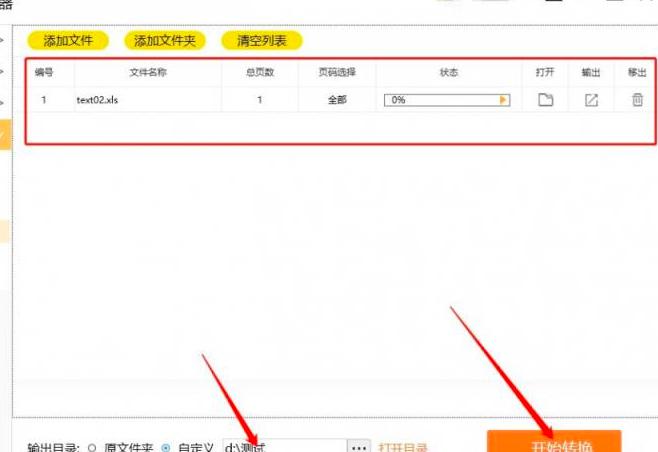 极强PDF转换器如何将Excel表格转换成HTML网页格式