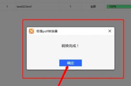极强PDF转换器如何将Excel表格转换成HTML网页格式