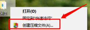 如何用快压制作分卷压缩包