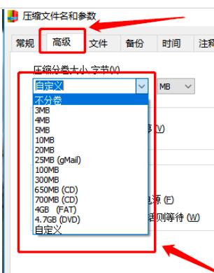 如何用快压制作分卷压缩包