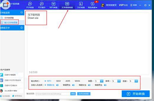 迅捷PDF转换器文字怎么转语音