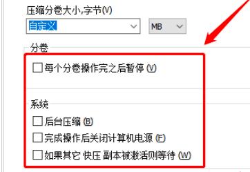 如何用快压制作分卷压缩包