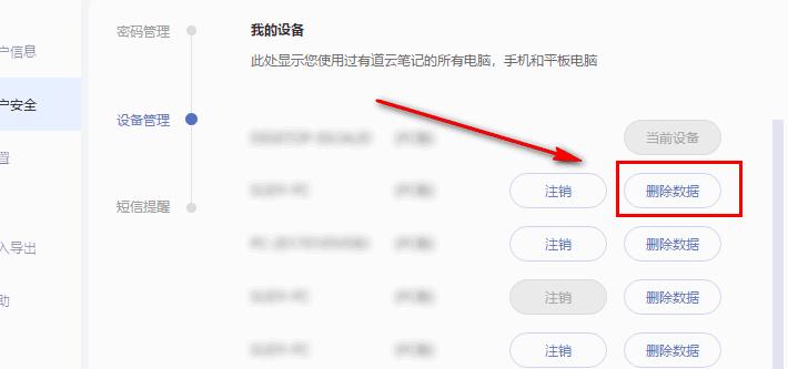 有道云笔记怎么远程删除数据