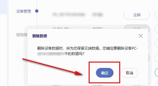 有道云笔记怎么远程删除数据