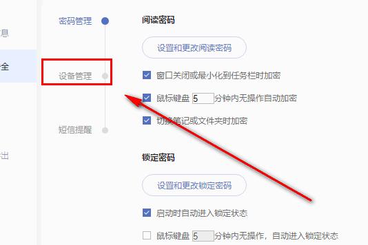 有道云笔记怎么远程删除数据