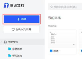 腾讯文档表格函数怎么用