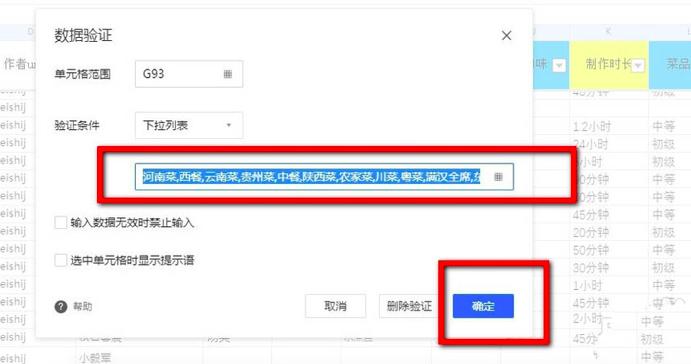 腾讯文档在线表格怎么添加选择按钮