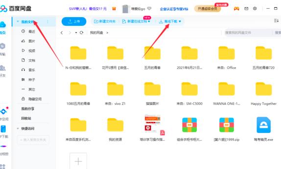 百度网盘如何离线下载